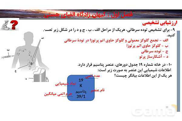 پاورپوینت صفحه 13 تا 15 شیمی دهم- پیش نمایش