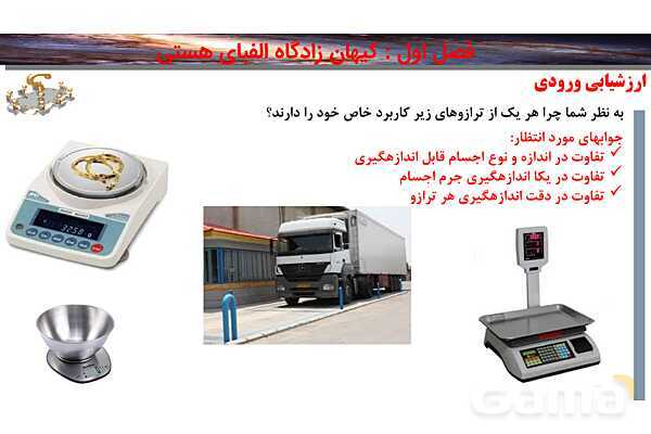 پاورپوینت صفحه 13 تا 15 شیمی دهم- پیش نمایش