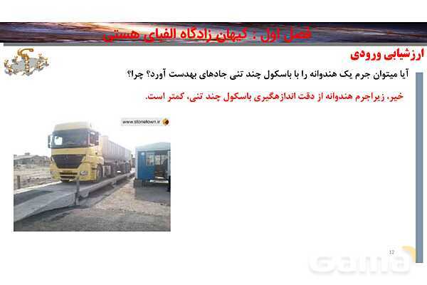 پاورپوینت صفحه 13 تا 15 شیمی دهم- پیش نمایش