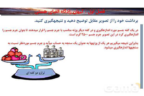 پاورپوینت صفحه 13 تا 15 شیمی دهم- پیش نمایش