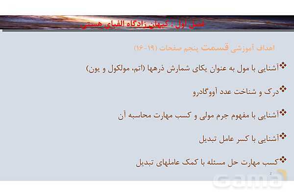 پاورپوینت صفحه 16 تا 19 شیمی دهم- پیش نمایش