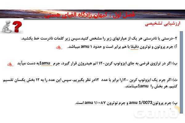 پاورپوینت صفحه 16 تا 19 شیمی دهم- پیش نمایش