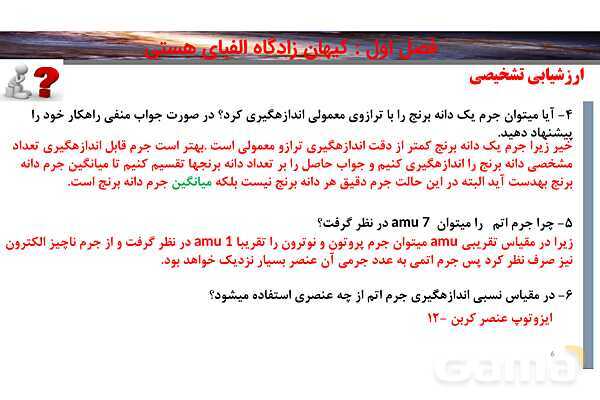 پاورپوینت صفحه 16 تا 19 شیمی دهم- پیش نمایش