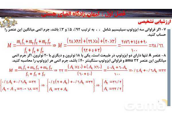 پاورپوینت صفحه 16 تا 19 شیمی دهم- پیش نمایش
