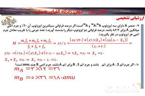 پاورپوینت صفحه 16 تا 19 شیمی دهم- پیش نمایش