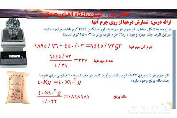 پاورپوینت صفحه 16 تا 19 شیمی دهم- پیش نمایش