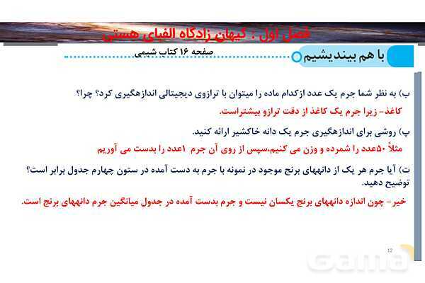 پاورپوینت صفحه 16 تا 19 شیمی دهم- پیش نمایش