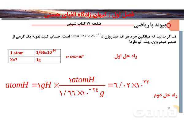 پاورپوینت صفحه 16 تا 19 شیمی دهم- پیش نمایش