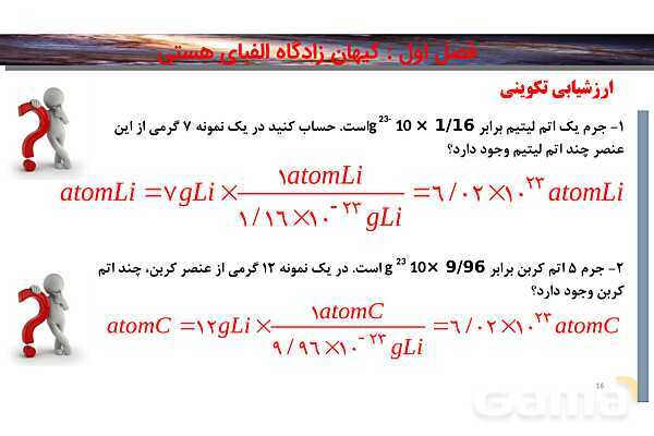 پاورپوینت صفحه 16 تا 19 شیمی دهم- پیش نمایش