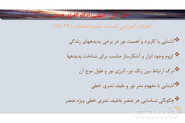 پاورپوینت صفحه 19 تا 23 شیمی دهم- پیش نمایش
