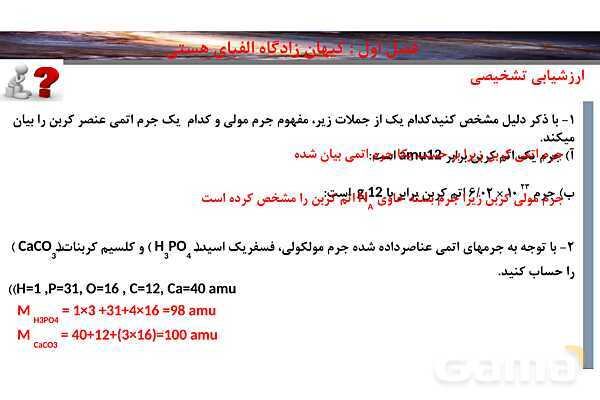پاورپوینت صفحه 19 تا 23 شیمی دهم- پیش نمایش