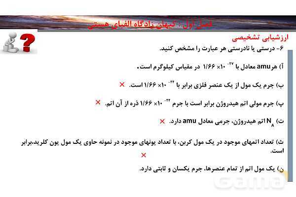 پاورپوینت صفحه 19 تا 23 شیمی دهم- پیش نمایش