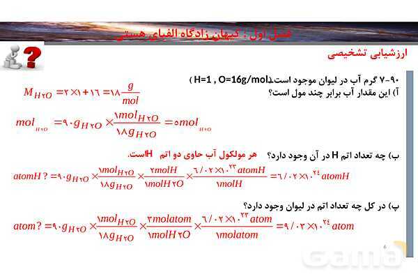 پاورپوینت صفحه 19 تا 23 شیمی دهم- پیش نمایش