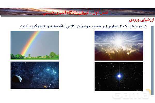 پاورپوینت صفحه 19 تا 23 شیمی دهم- پیش نمایش