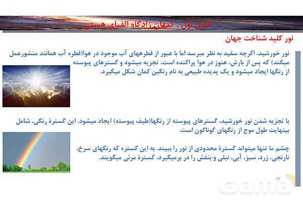 پاورپوینت صفحه 19 تا 23 شیمی دهم- پیش نمایش
