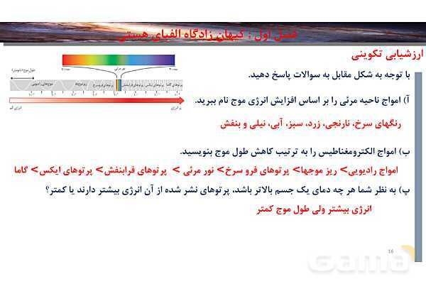 پاورپوینت صفحه 19 تا 23 شیمی دهم- پیش نمایش
