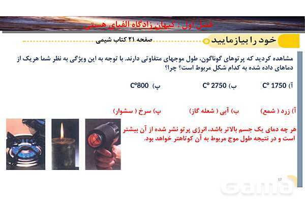 پاورپوینت صفحه 19 تا 23 شیمی دهم- پیش نمایش