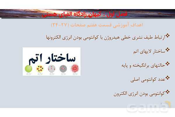 پاورپوینت صفحه 24 تا 27 شیمی دهم- پیش نمایش