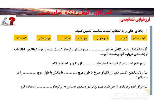 پاورپوینت صفحه 24 تا 27 شیمی دهم- پیش نمایش