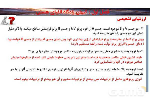 پاورپوینت صفحه 24 تا 27 شیمی دهم- پیش نمایش