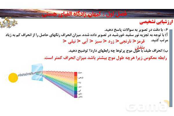 پاورپوینت صفحه 24 تا 27 شیمی دهم- پیش نمایش