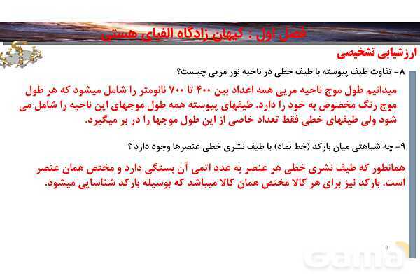 پاورپوینت صفحه 24 تا 27 شیمی دهم- پیش نمایش