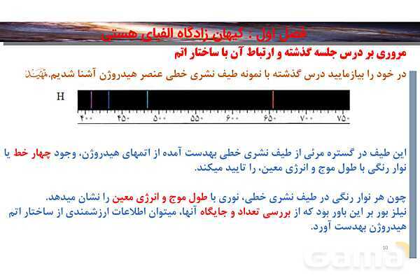 پاورپوینت صفحه 24 تا 27 شیمی دهم- پیش نمایش