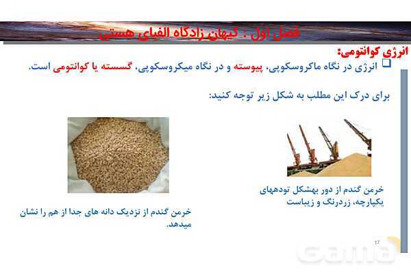 پاورپوینت صفحه 24 تا 27 شیمی دهم- پیش نمایش