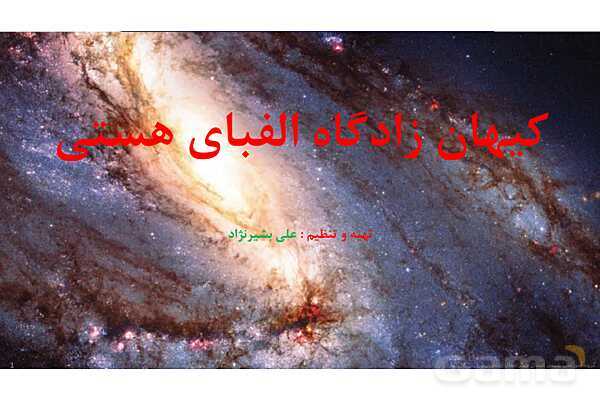 پاورپوینت صفحه 27 تا 30 شیمی دهم- پیش نمایش