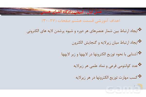 پاورپوینت صفحه 27 تا 30 شیمی دهم- پیش نمایش