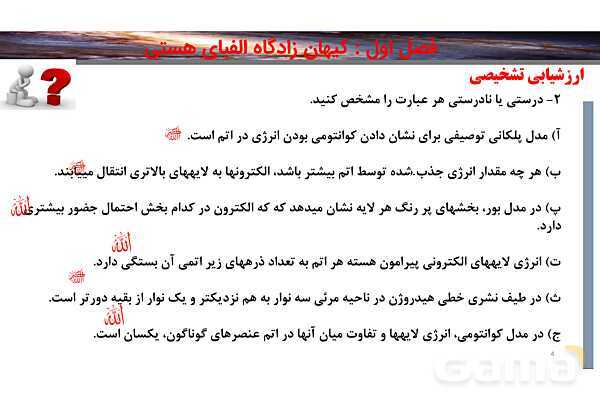 پاورپوینت صفحه 27 تا 30 شیمی دهم- پیش نمایش