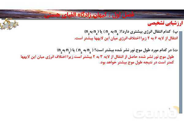 پاورپوینت صفحه 27 تا 30 شیمی دهم- پیش نمایش