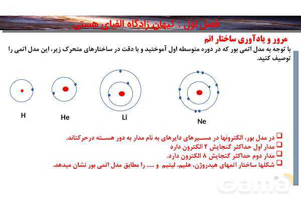 پاورپوینت صفحه 27 تا 30 شیمی دهم- پیش نمایش