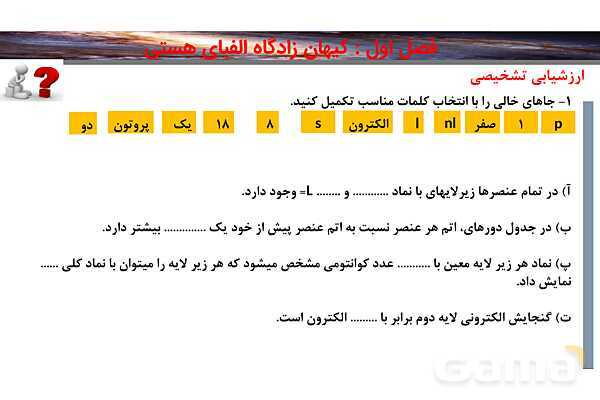 پاورپوینت صفحه 30 تا 34 شیمی دهم- پیش نمایش
