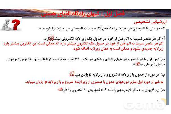 پاورپوینت صفحه 30 تا 34 شیمی دهم- پیش نمایش