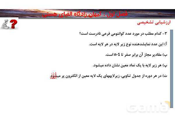 پاورپوینت صفحه 30 تا 34 شیمی دهم- پیش نمایش