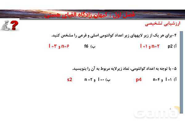 پاورپوینت صفحه 30 تا 34 شیمی دهم- پیش نمایش