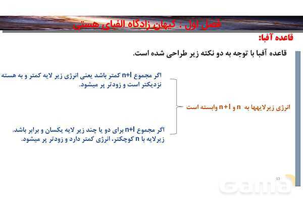 پاورپوینت صفحه 30 تا 34 شیمی دهم- پیش نمایش