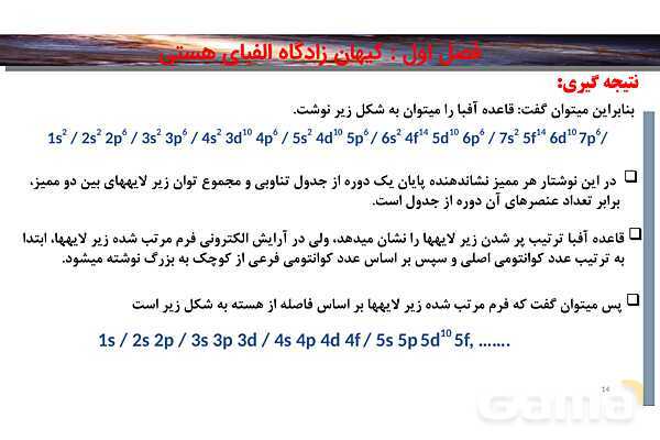 پاورپوینت صفحه 30 تا 34 شیمی دهم- پیش نمایش