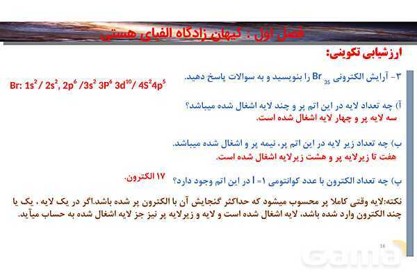 پاورپوینت صفحه 30 تا 34 شیمی دهم- پیش نمایش
