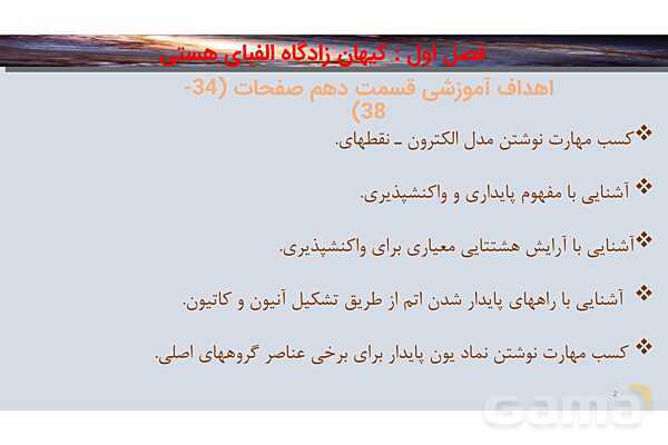 پاورپوینت صفحه 34 تا 38 شیمی دهم- پیش نمایش