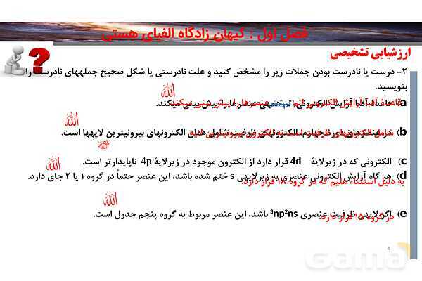 پاورپوینت صفحه 34 تا 38 شیمی دهم- پیش نمایش