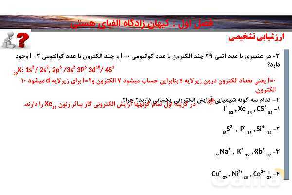 پاورپوینت صفحه 34 تا 38 شیمی دهم- پیش نمایش