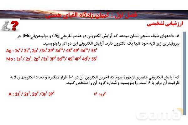 پاورپوینت صفحه 34 تا 38 شیمی دهم- پیش نمایش