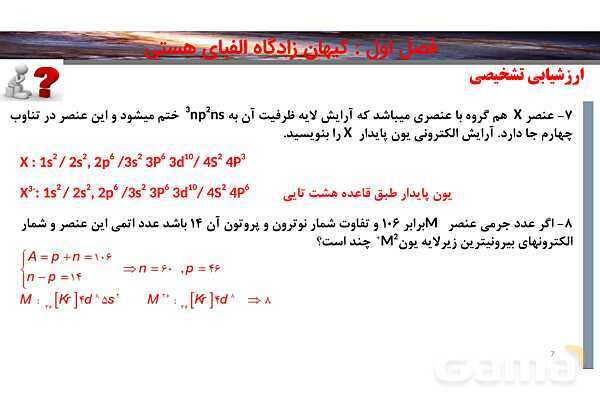 پاورپوینت صفحه 34 تا 38 شیمی دهم- پیش نمایش