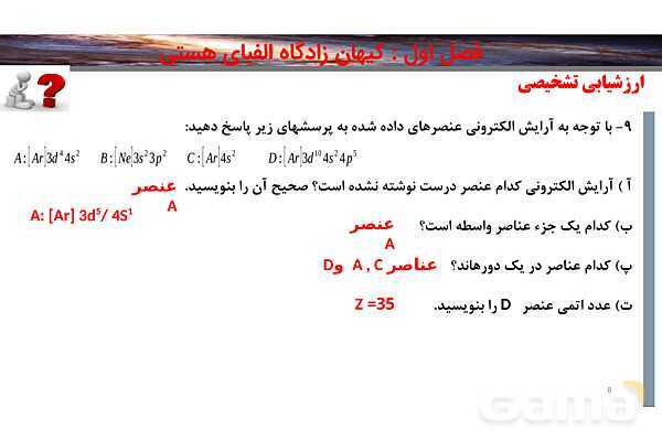 پاورپوینت صفحه 34 تا 38 شیمی دهم- پیش نمایش