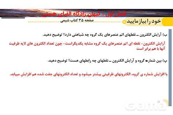 پاورپوینت صفحه 34 تا 38 شیمی دهم- پیش نمایش