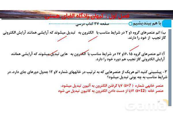 پاورپوینت صفحه 34 تا 38 شیمی دهم- پیش نمایش