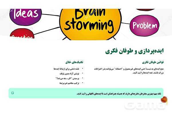 پاورپوینت چگونه می توان یک مخترع شد؟- پیش نمایش