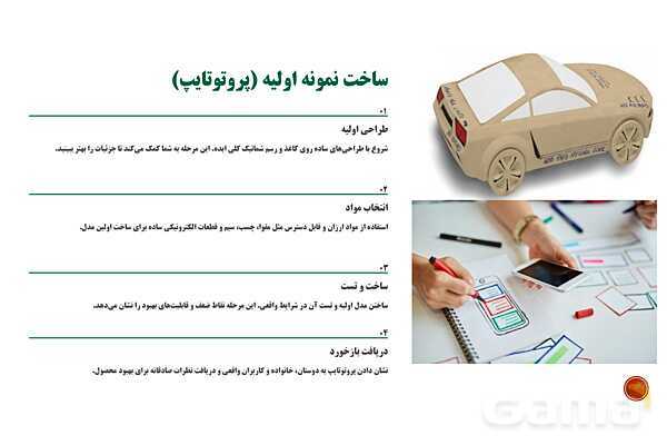 پاورپوینت چگونه می توان یک مخترع شد؟- پیش نمایش